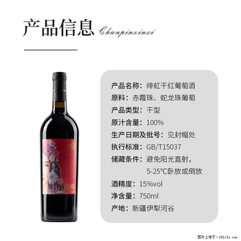 翁虹自创绯虹干红葡萄酒 - 餐饮美食 - 饮食特产 - 通辽分类信息 - 通辽28生活网 tongliao.28life.com