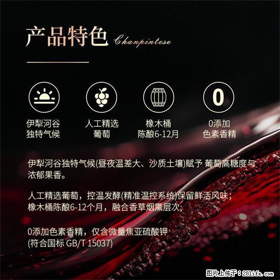 翁虹自创绯虹干红葡萄酒 - 餐饮美食 - 饮食特产 - 通辽分类信息 - 通辽28生活网 tongliao.28life.com