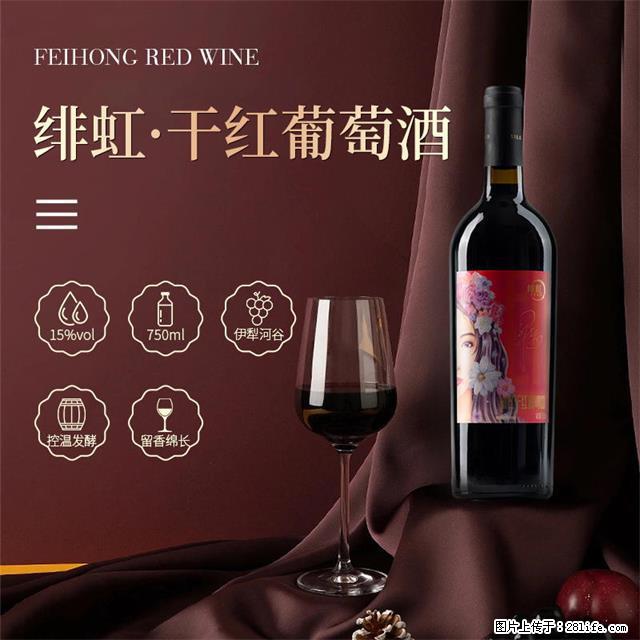 翁虹自创绯虹干红葡萄酒 - 餐饮美食 - 饮食特产 - 通辽分类信息 - 通辽28生活网 tongliao.28life.com