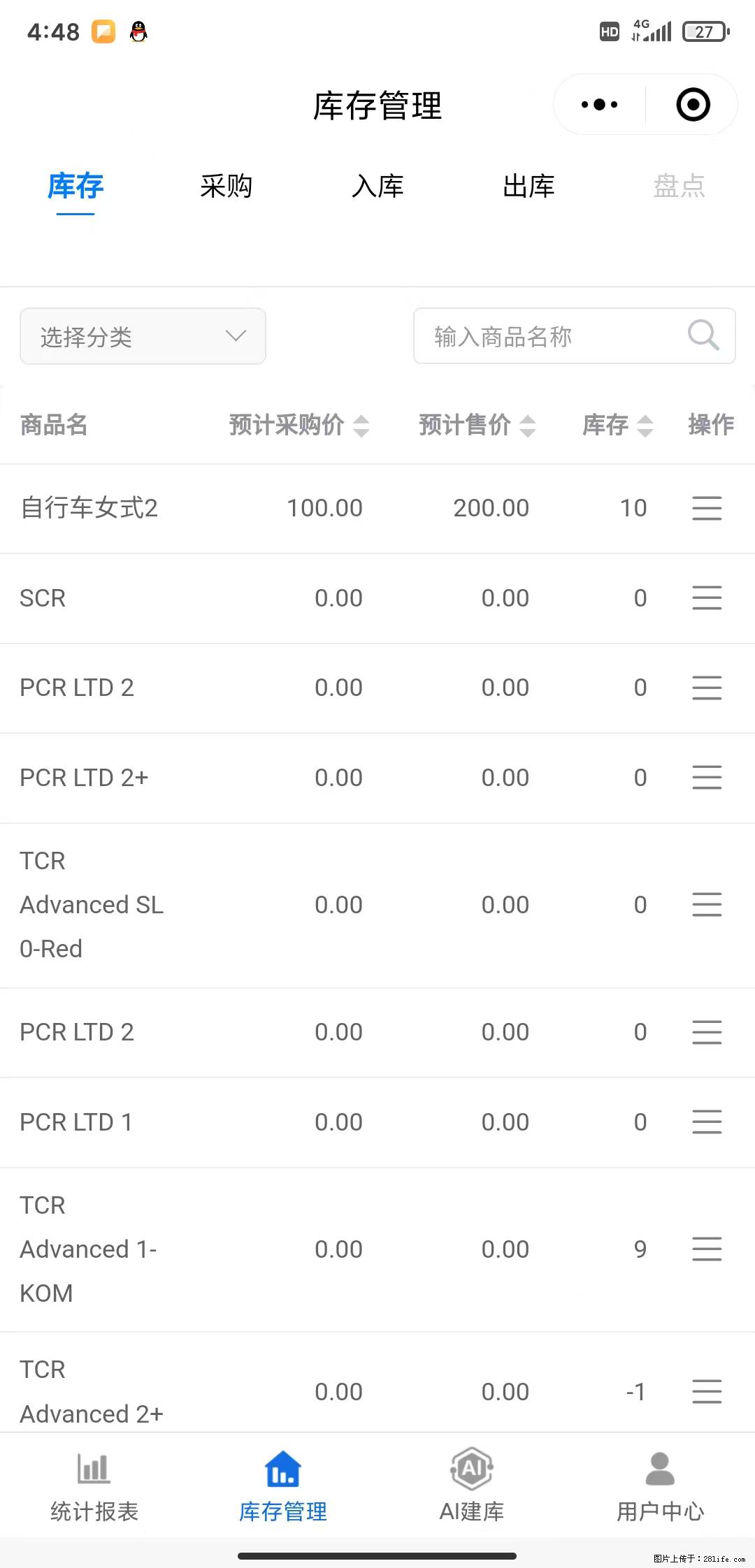 免费的库存管理小程序,欢迎使用 - 网站推广 - 广告专区 - 通辽分类信息 - 通辽28生活网 tongliao.28life.com