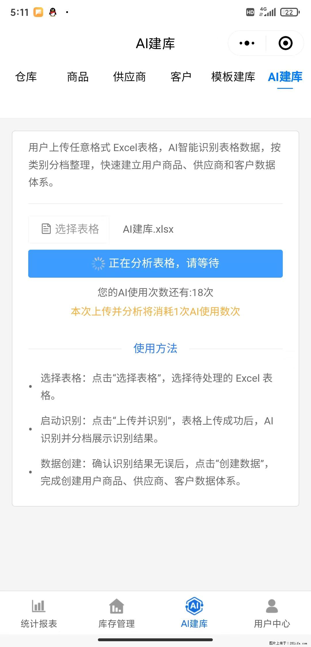 免费的库存管理小程序,欢迎使用 - 网站推广 - 广告专区 - 通辽分类信息 - 通辽28生活网 tongliao.28life.com