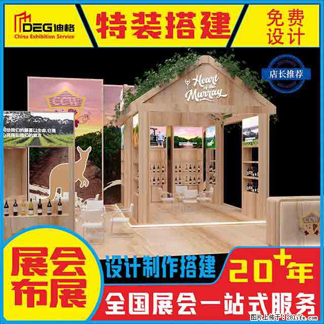提供全国糖酒会特装展台设计搭建服务 - 网站推广 - 广告专区 - 通辽分类信息 - 通辽28生活网 tongliao.28life.com