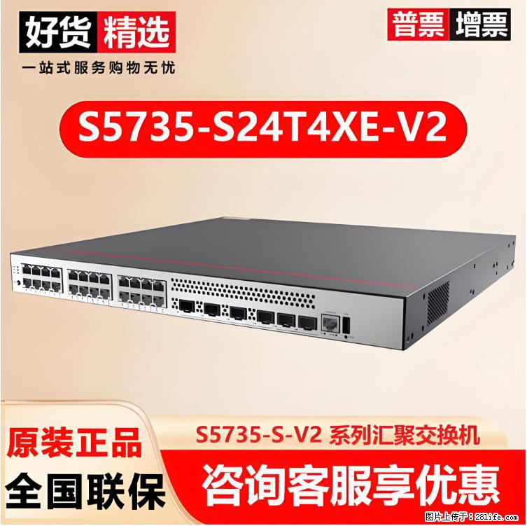 供应华为S5735-S24T4XE-V2交换机 - 网络相关 - 电脑网络 - 通辽分类信息 - 通辽28生活网 tongliao.28life.com
