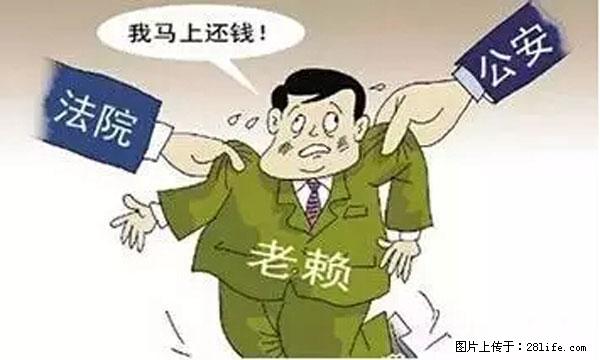 欠钱不还的,现在你连高速都上不了了!看你怎么回家! - 通辽生活资讯 - 通辽28生活网 tongliao.28life.com