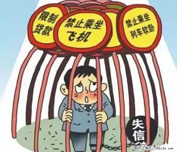 欠钱不还的,现在你连高速都上不了了!看你怎么回家! - 通辽生活资讯 - 通辽28生活网 tongliao.28life.com